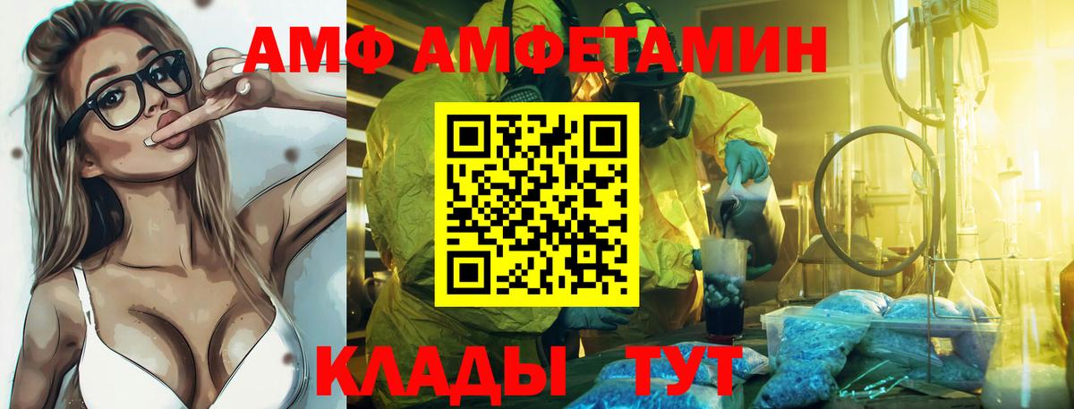 АМФ  Вход с VPN  Чехов  Амфетамин VHQ 