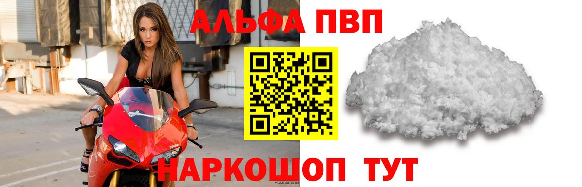 Alpha-PVP  APVP Crystall  Вход с VPN  A-PVP СК  Чехов 