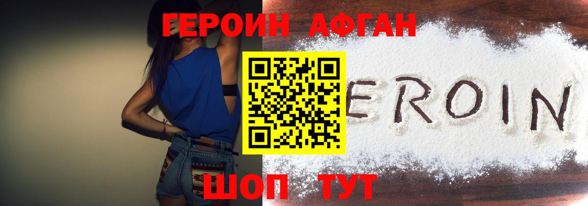ГЕРОИН  Вход с VPN  Чехов  Героин герыч 