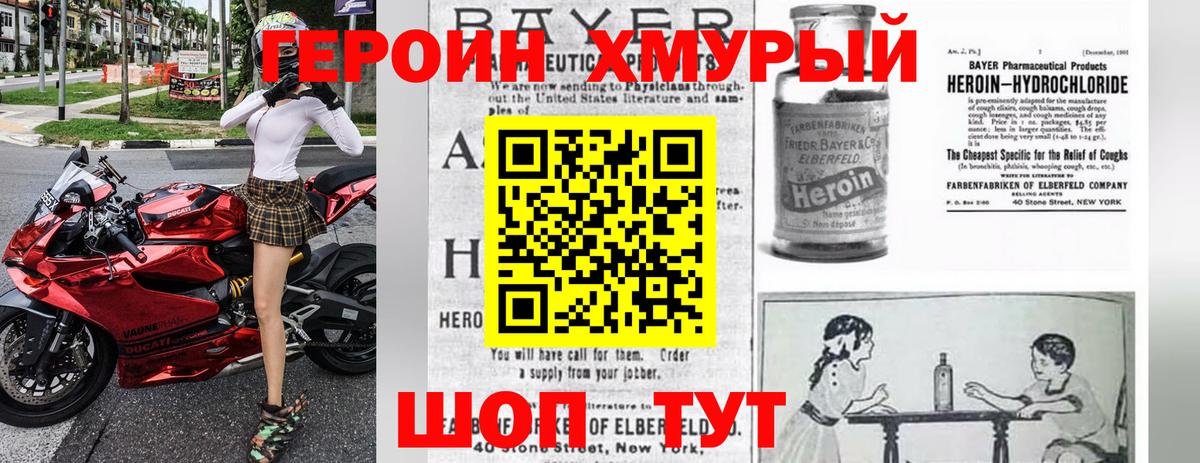 ГЕРОИН белый Чехов