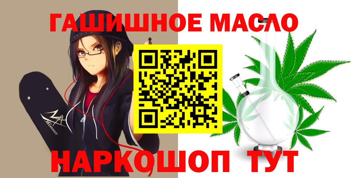 ТГК THC oil Чехов